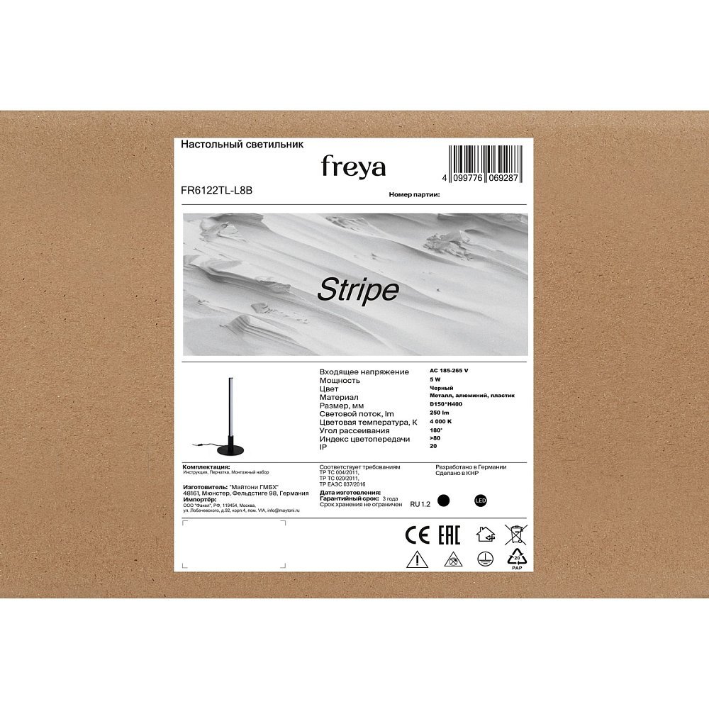 Настольный светильник Stripe FR6122TL-L8B