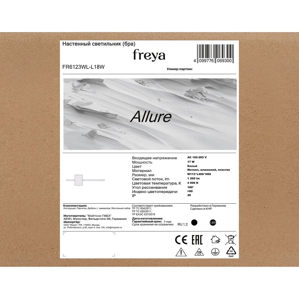 Настенный светильник (бра) Allure FR6123WL-L18W