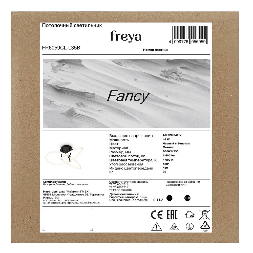 Потолочный светильник Fancy FR6059CL-L35B
