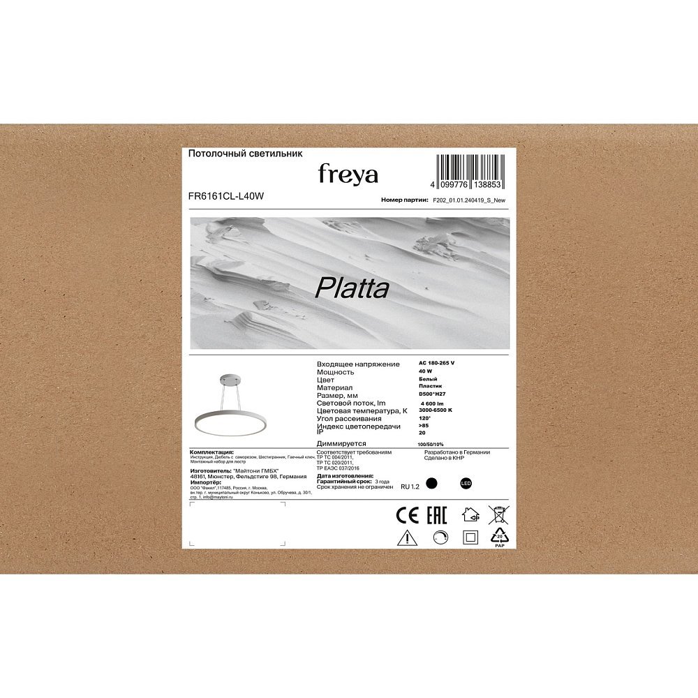 Потолочный светильник Platta FR6161CL-L40W