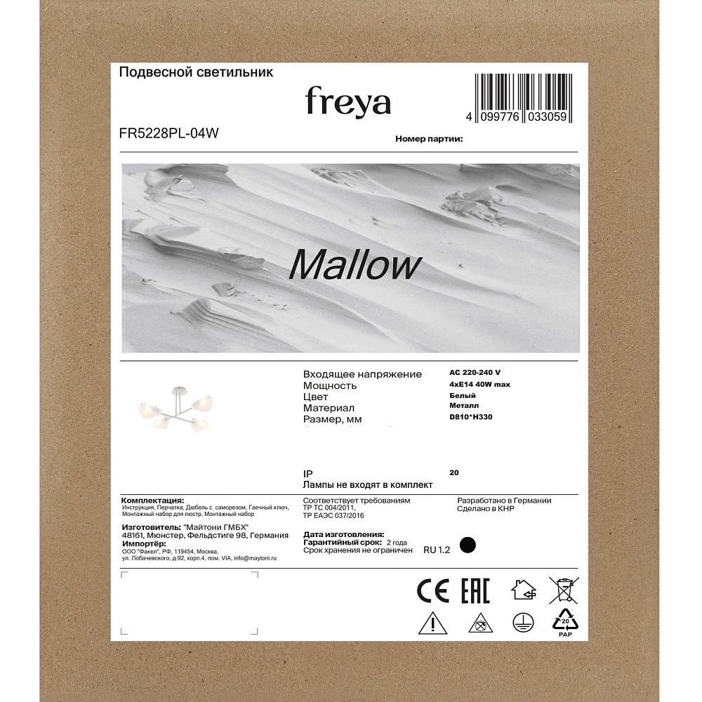 Люстра Mallow FR5228PL-04W