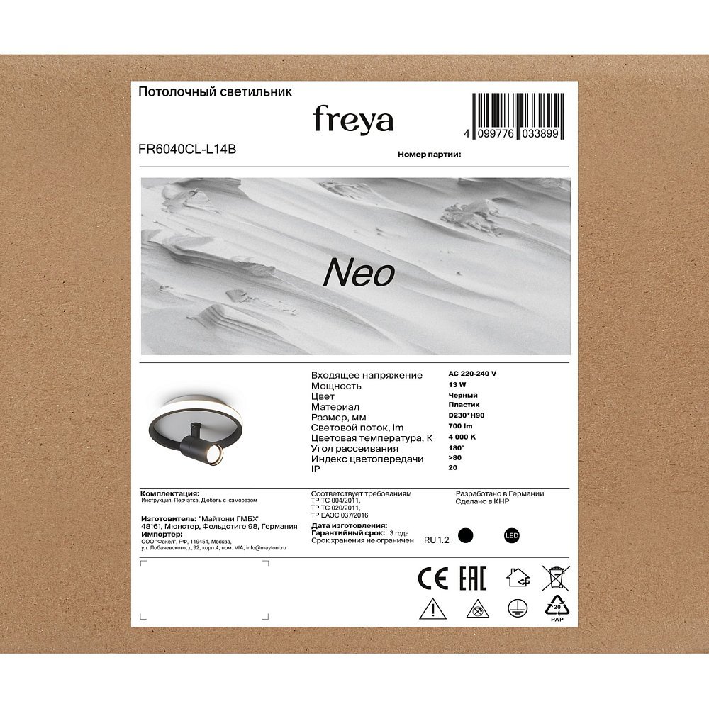 Потолочный светильник Neo FR6040CL-L14B