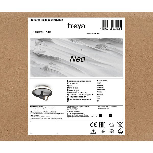 Потолочный светильник Neo FR6040CL-L14B