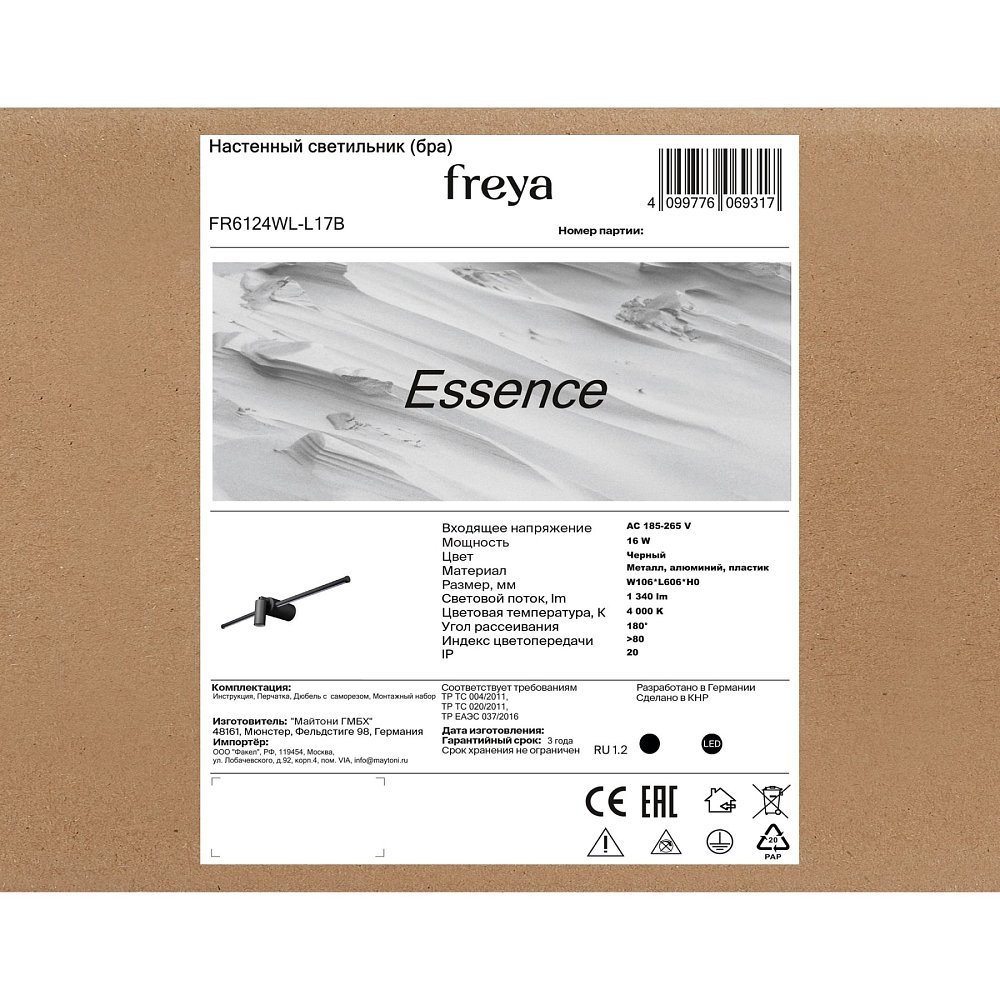 Настенный светильник (бра) Essence FR6124WL-L17B