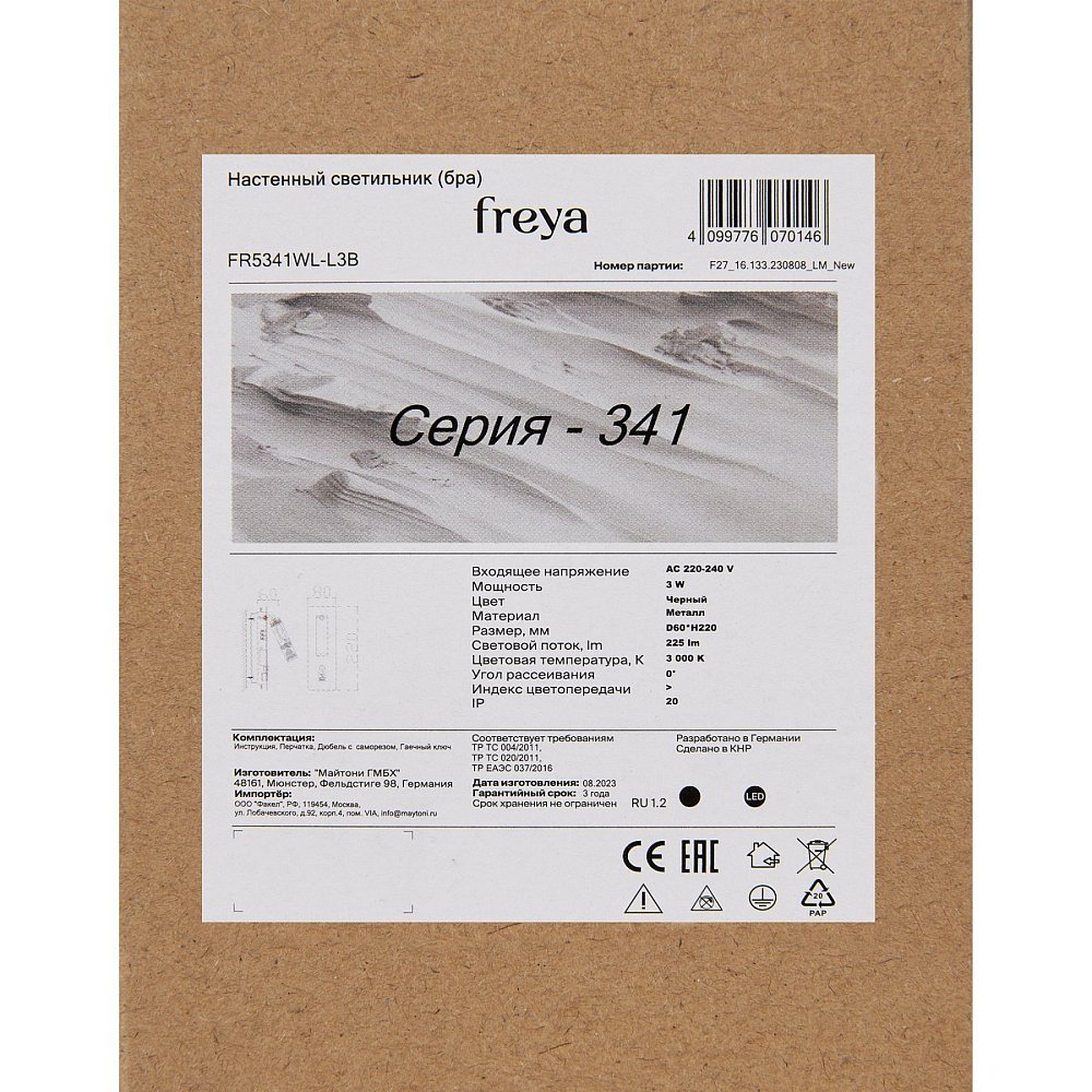 Настенный светильник (бра) Brok FR5341WL-L3B
