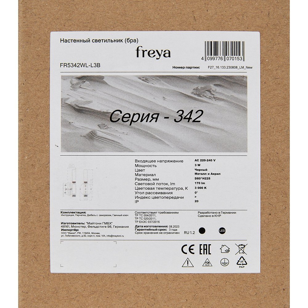 Настенный светильник (бра) Shon FR5347WL-L3BR