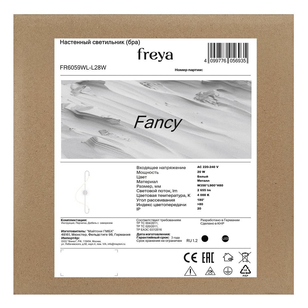 Настенный светильник (бра) Fancy FR6059WL-L28W