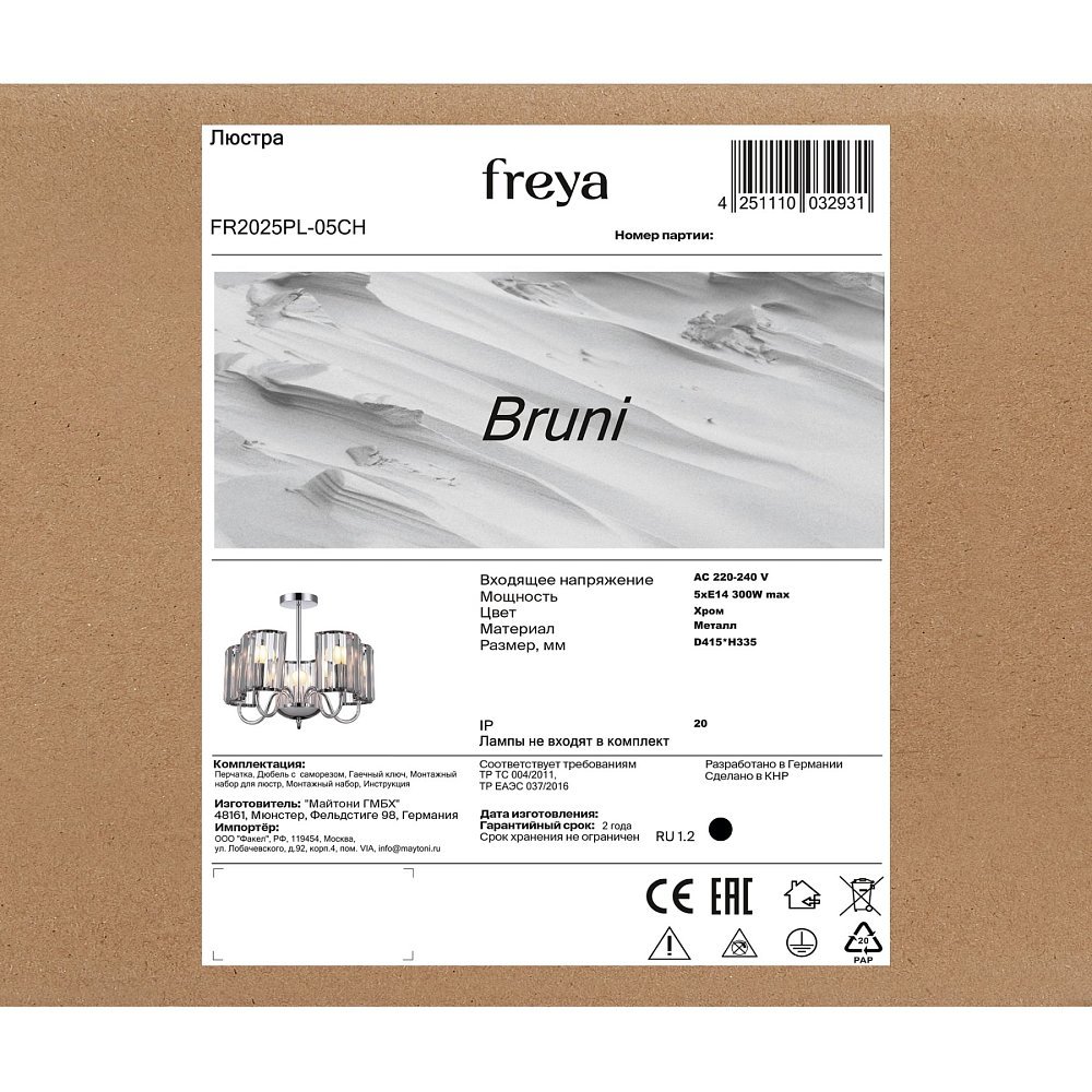Люстра Bruni FR2025PL-05CH
