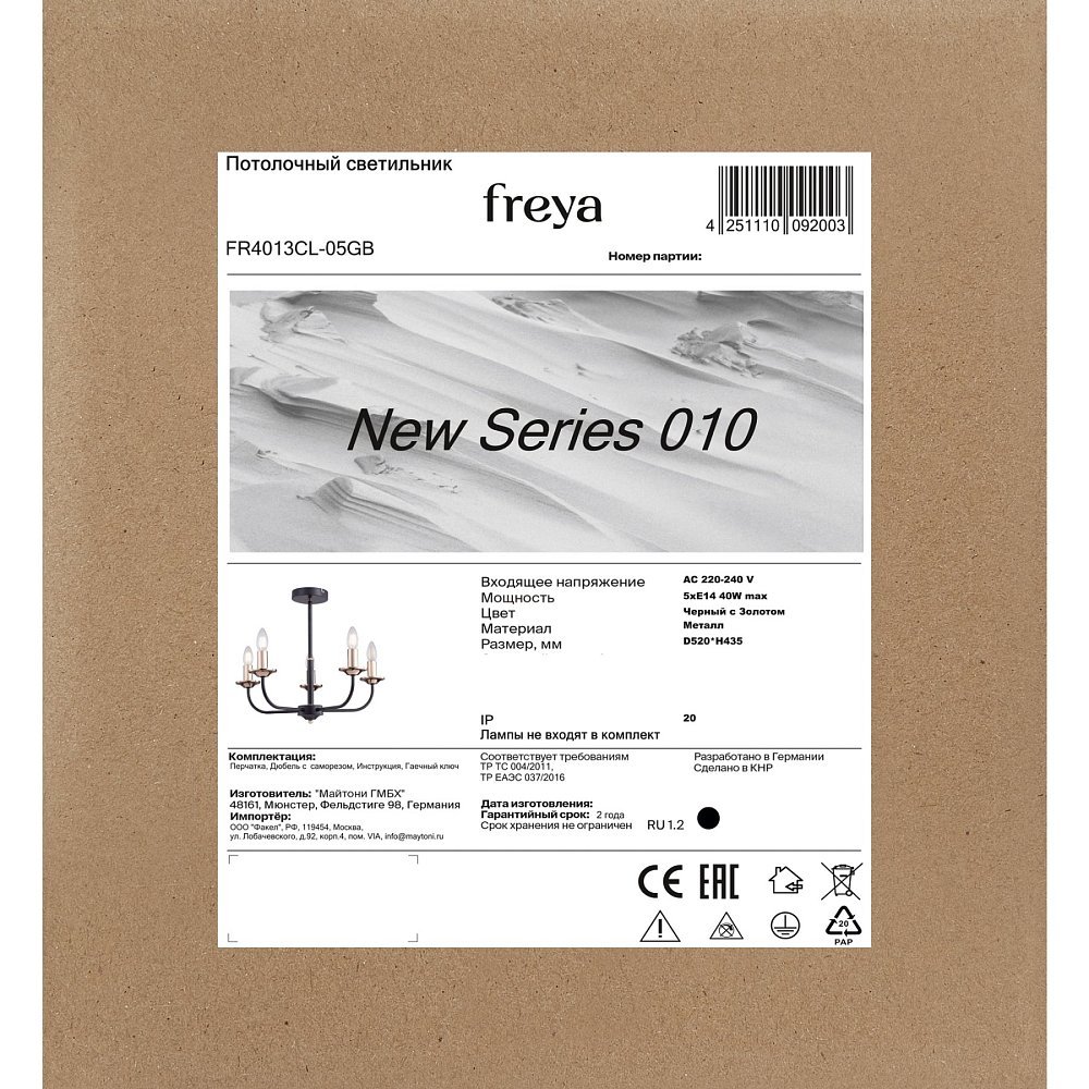 Люстра New Series 010 FR4013CL-05GB