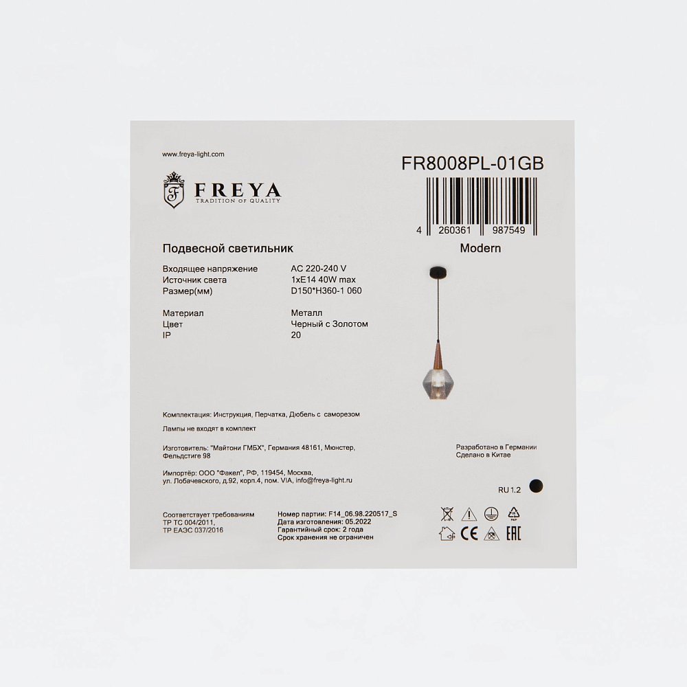 Подвесной светильник Copita FR8008PL-01GB