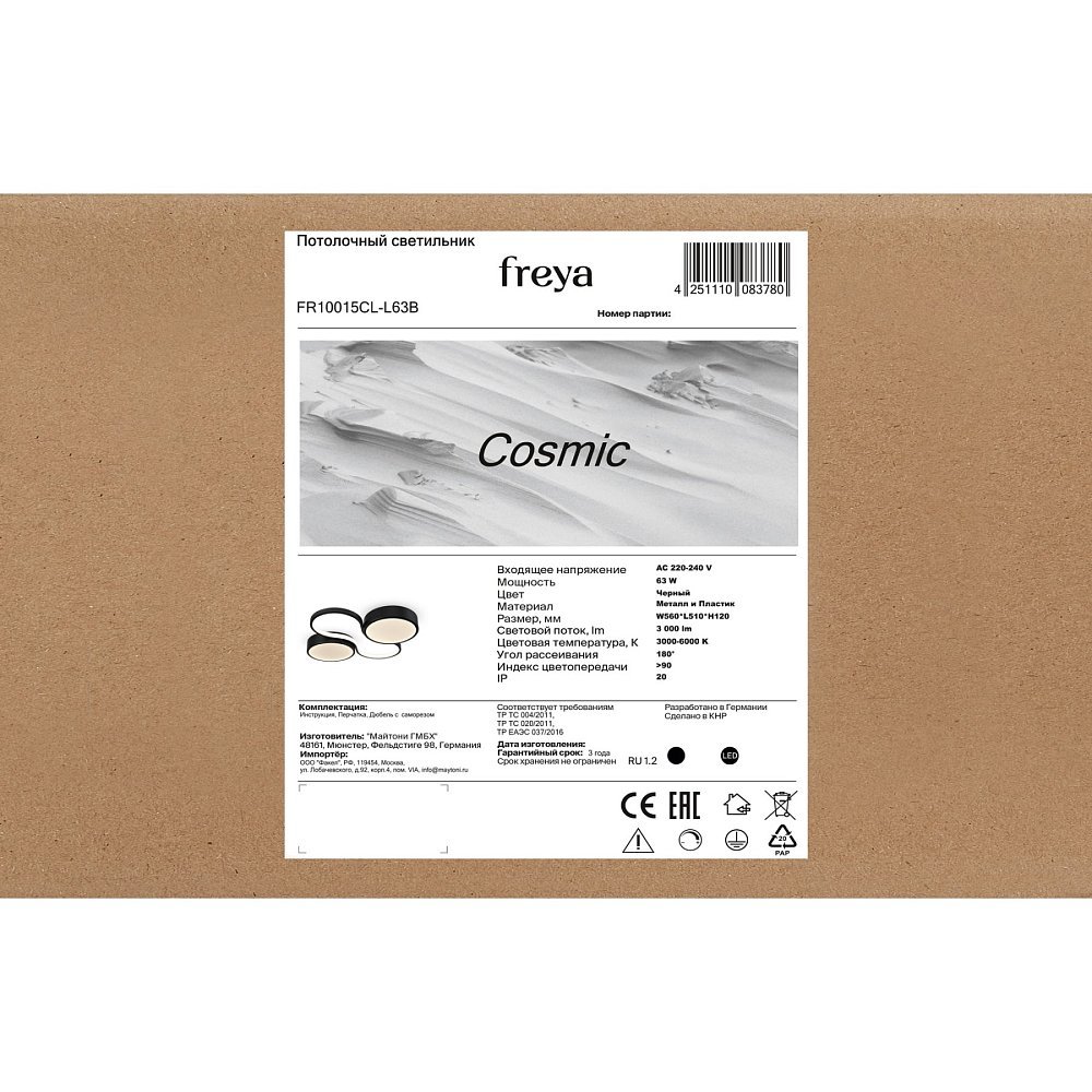 Потолочный светильник Cosmic FR10015CL-L63B
