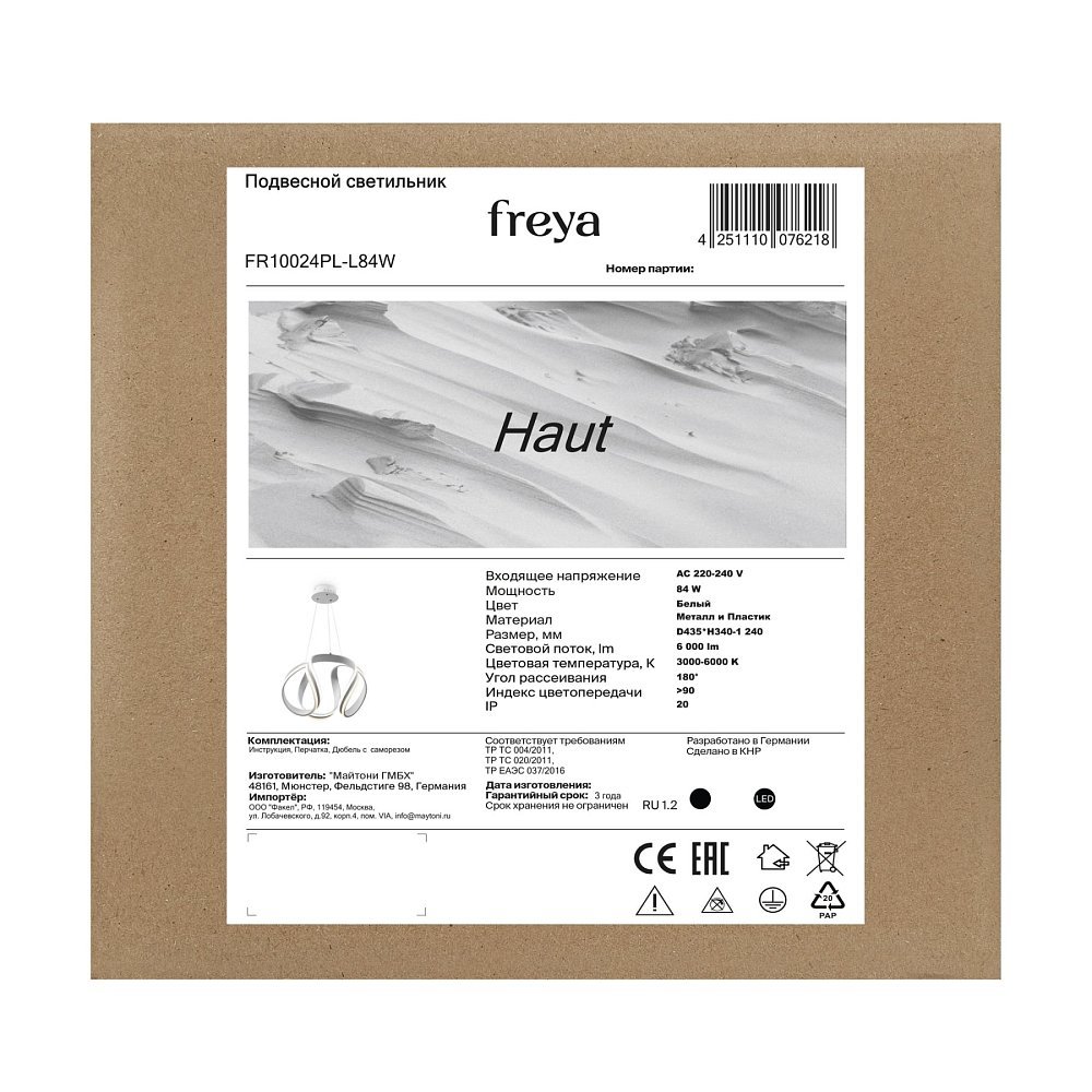 Подвесной светильник Haut FR10024PL-L84W
