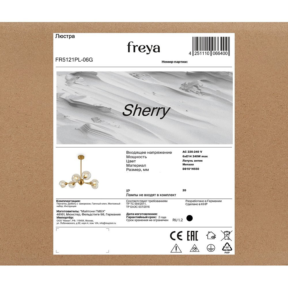 Люстра Sherry FR5121PL-06G