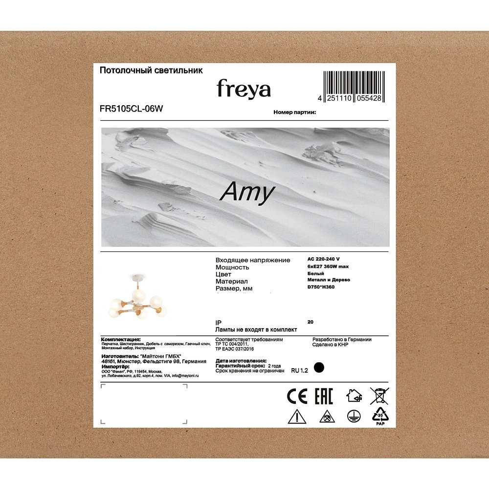 Люстра Amy FR5105CL-06W
