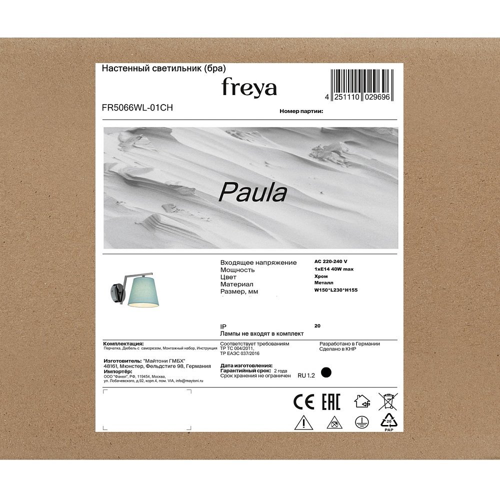 Настенный светильник (бра) Paula FR5066WL-01CH