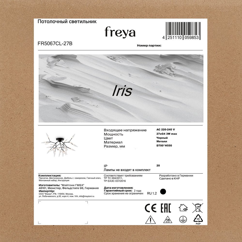 Потолочный светильник Iris FR5067CL-27B