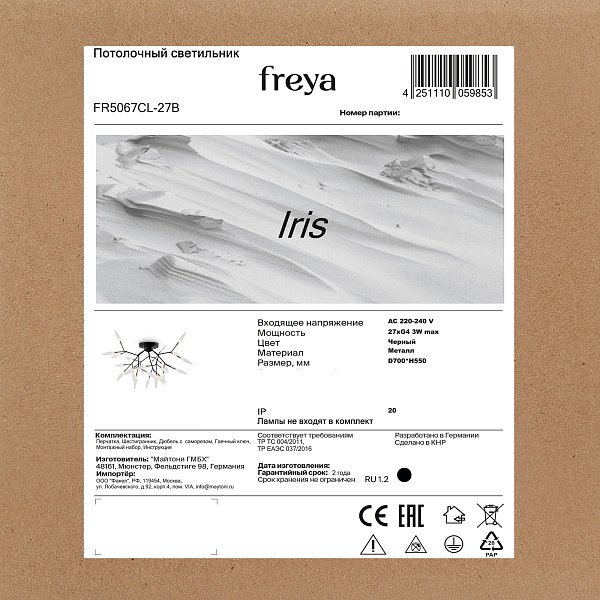 Потолочный светильник Iris FR5067CL-27B