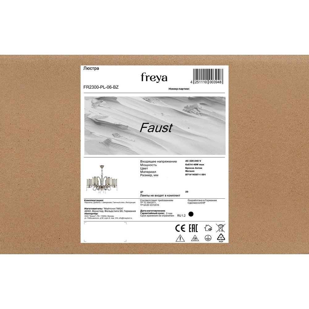 Люстра Faust FR2300-PL-06-BZ