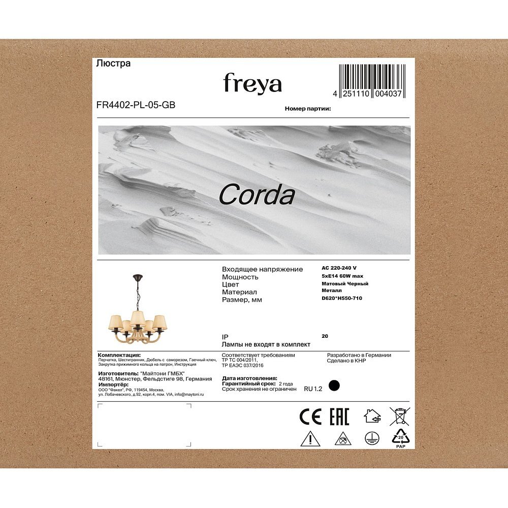 Люстра Corda FR4402-PL-05-GB