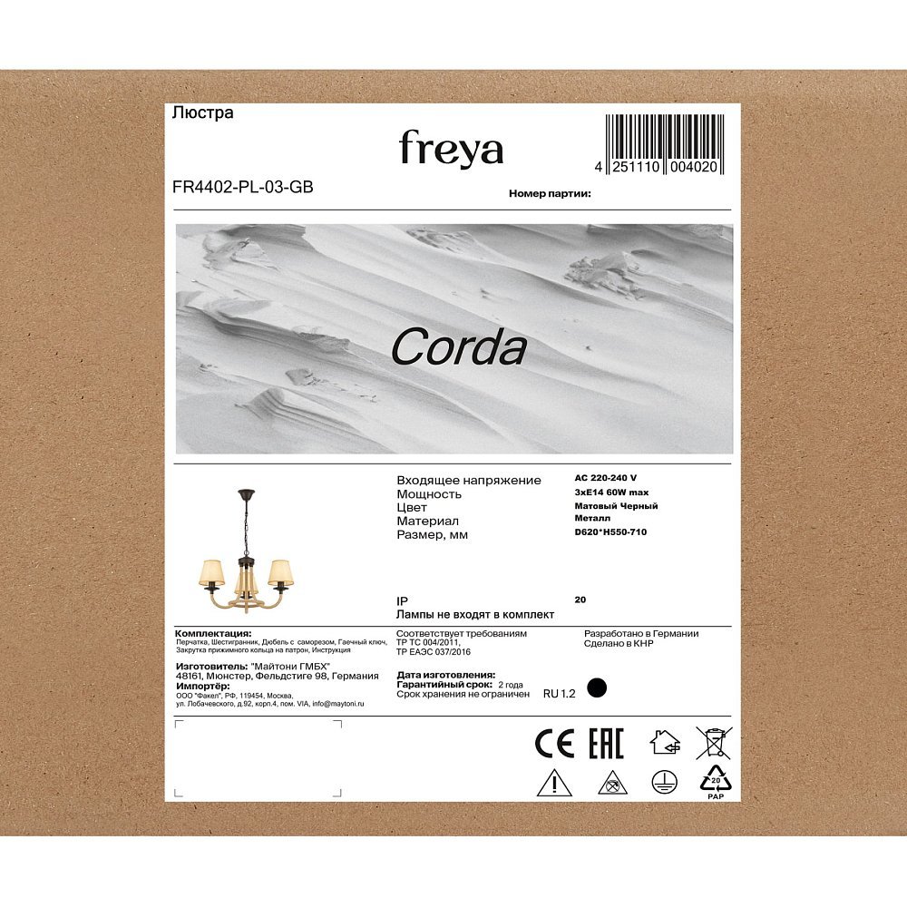 Люстра Corda FR4402-PL-03-GB