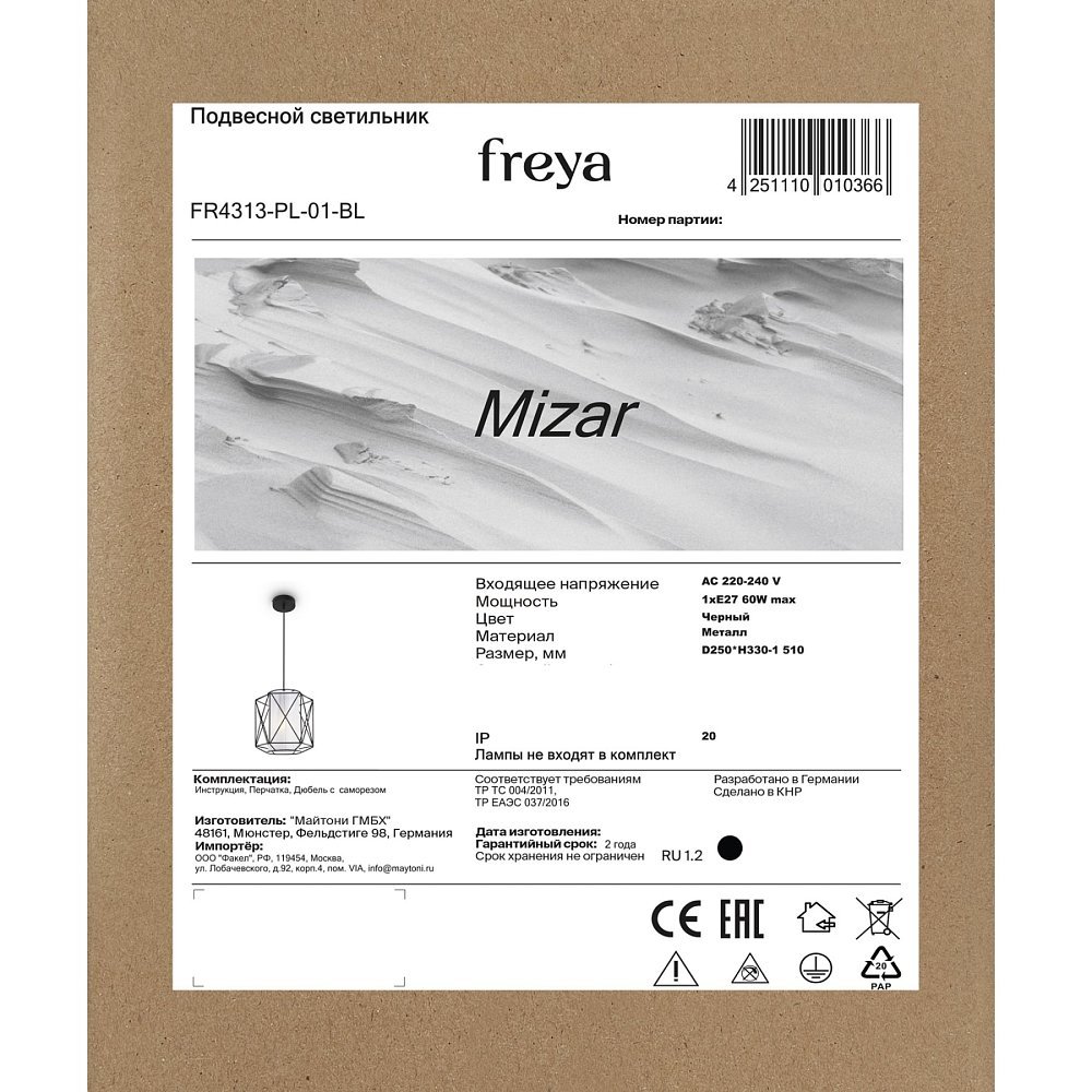 Подвесной светильник Mizar FR4313-PL-01-BL