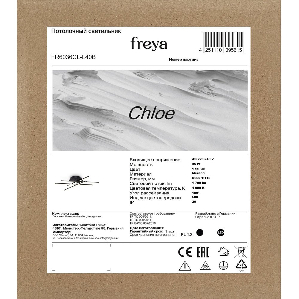 Потолочный светильник Chloe FR6036CL-L40B