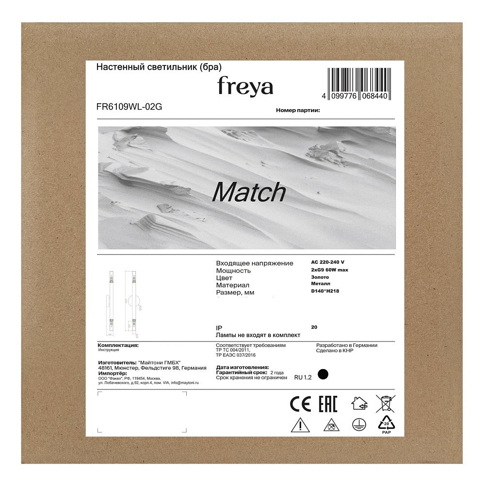 Настенный светильник (бра) Match FR6109WL-02G