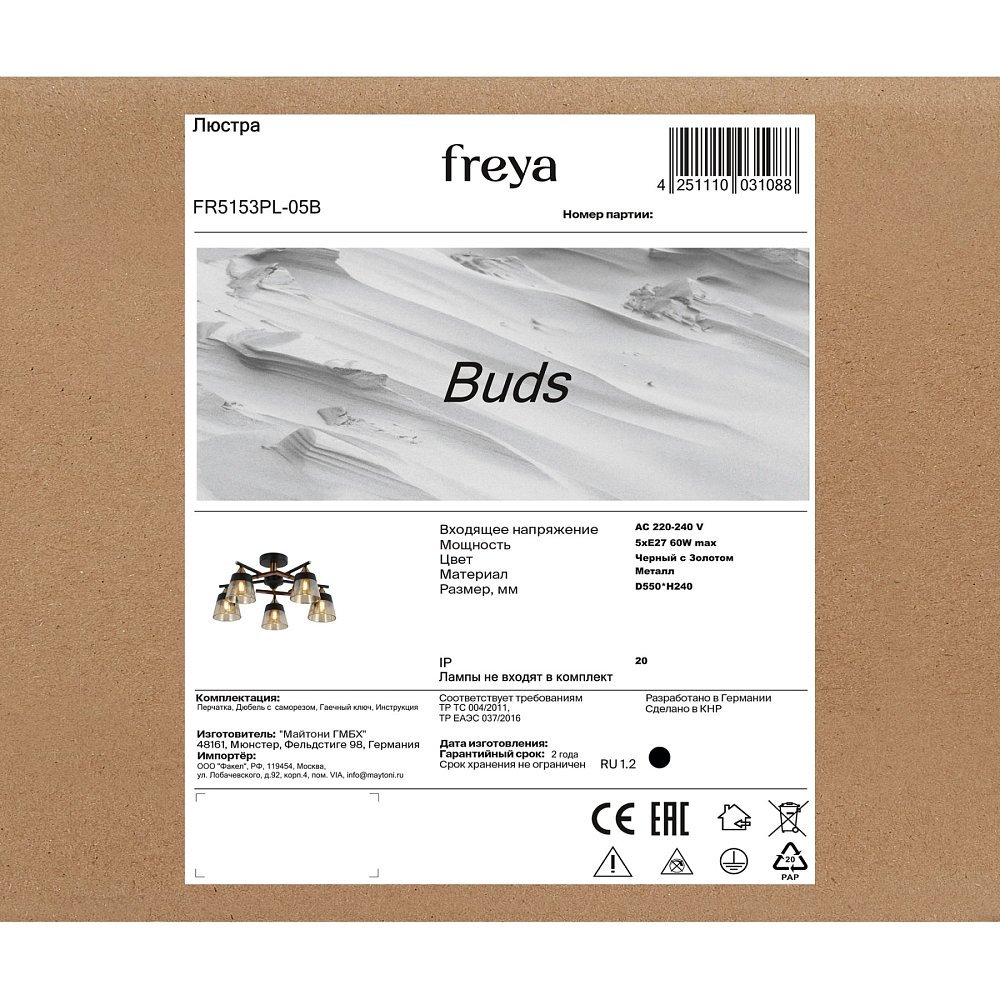 Люстра Buds FR5153PL-05B