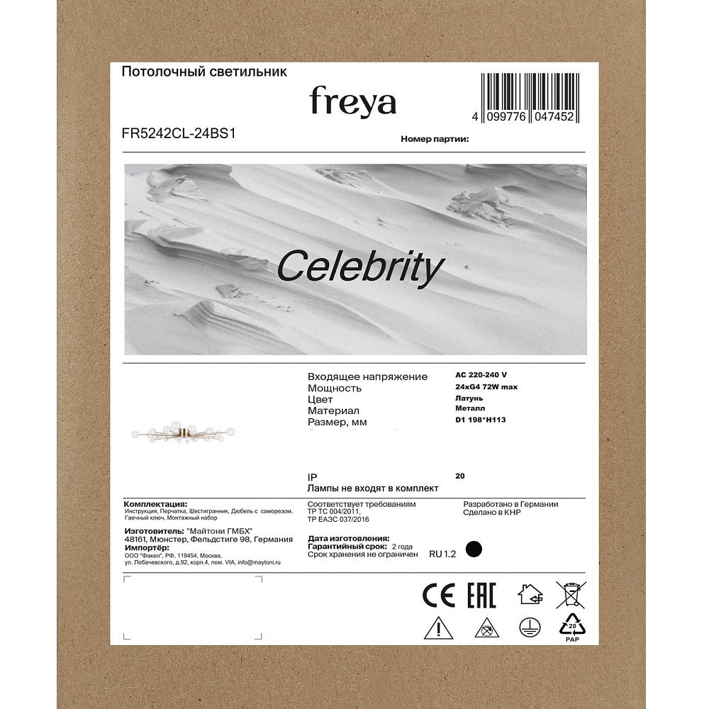 Потолочный светильник Celebrity FR5242CL-24BS1