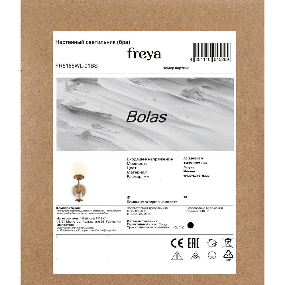Настенный светильник (бра) Bolas FR5185WL-01BS