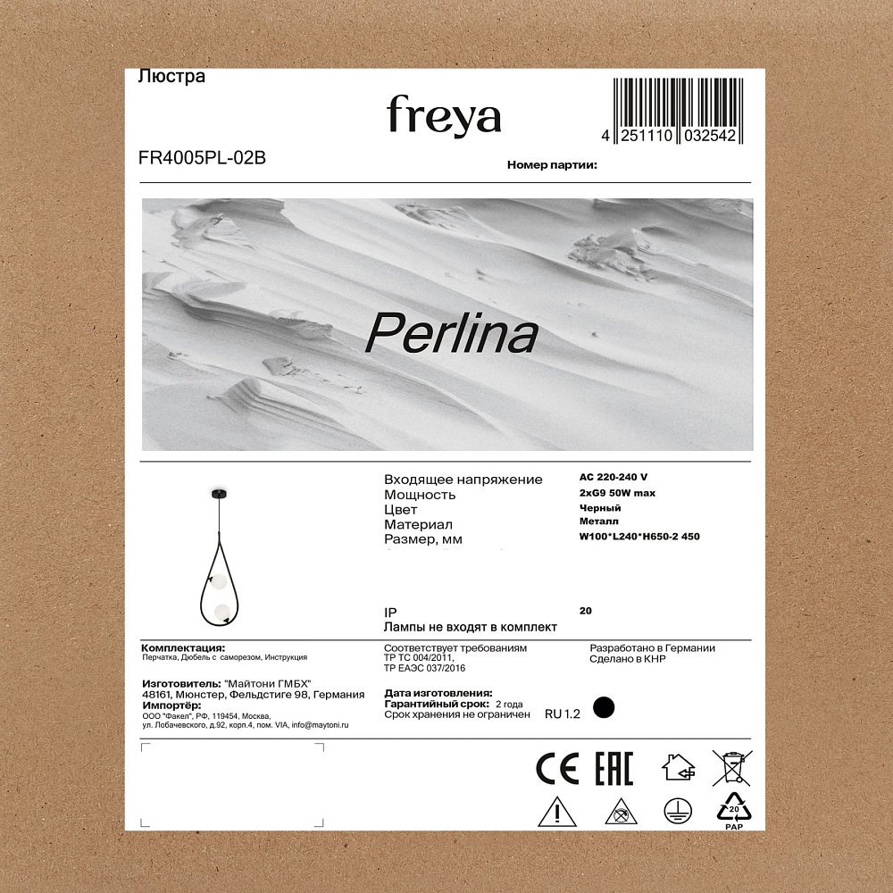 Подвесная люстра Freya Perlina FR4005PL-02B
