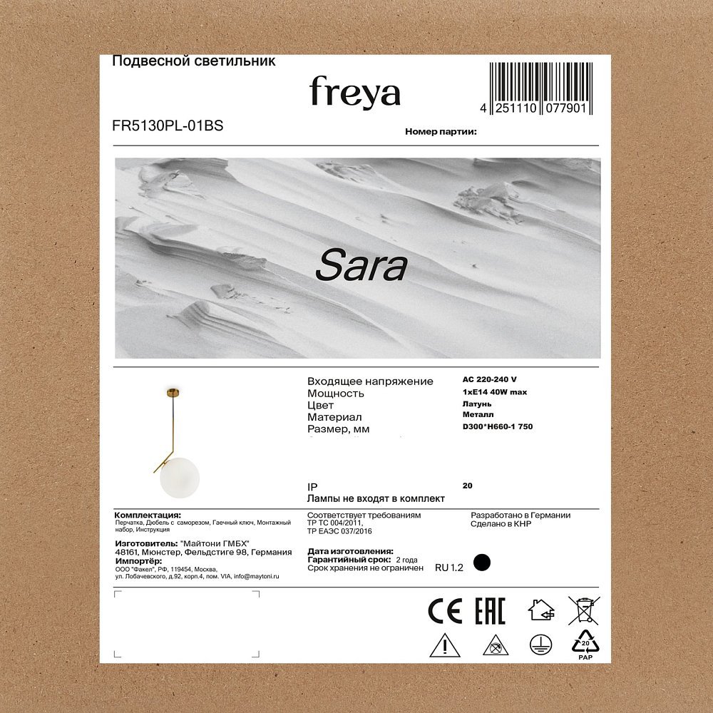 Подвесной светильник Sara FR5130PL-01BS