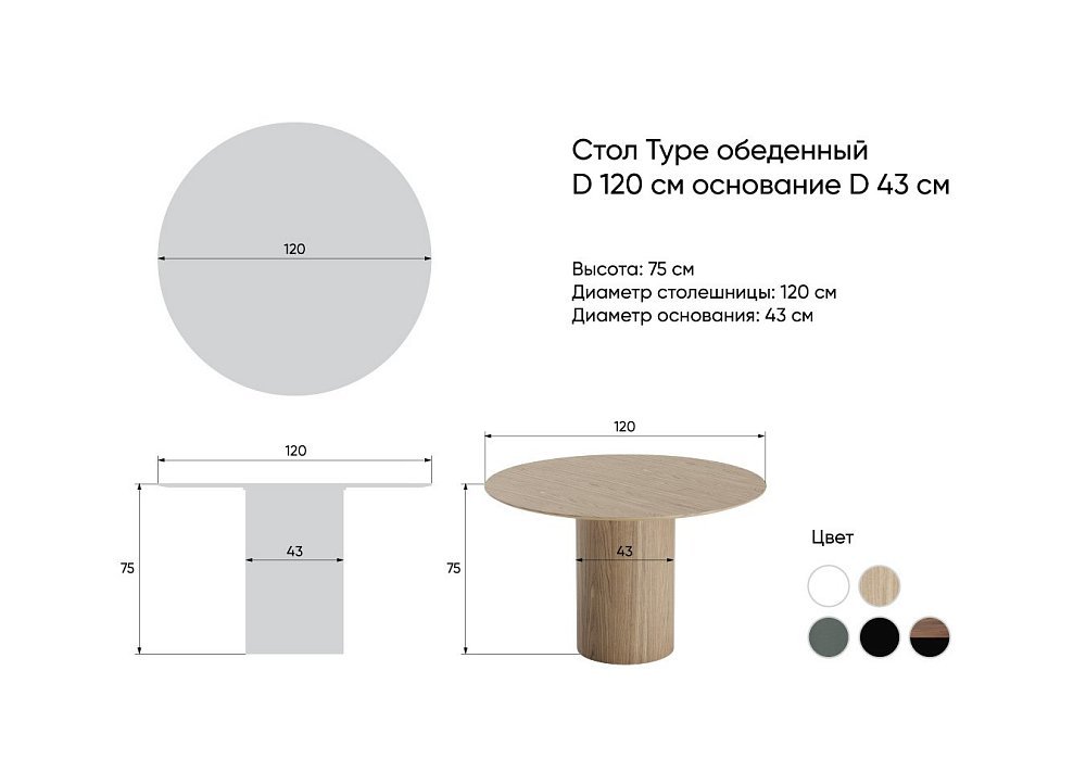Стол обеденный Type D 120 см основание D 43 см (натуральный дуб)