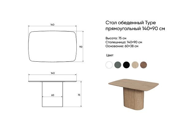 Стол обеденный Type прямоугольный 140*90 см (белый)