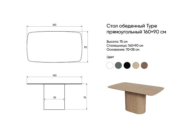 Стол обеденный Type прямоугольный 160*90 см (белый)