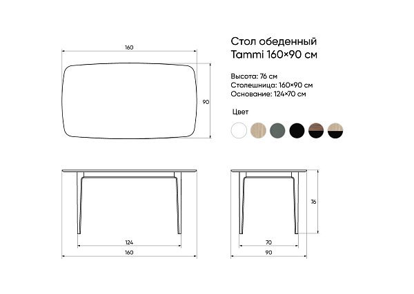 Стол обеденный Tammi 160*90 см (орех)