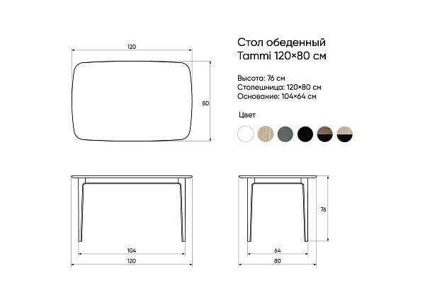 Стол обеденный Tammi 120*80 см (серый)