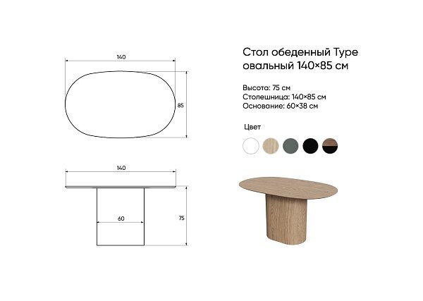 Стол обеденный Type овальный 140*85 см (орех/черный)