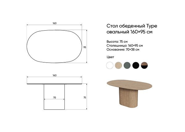 Стол обеденный Type овальный 160*95 см (орех/черный)
