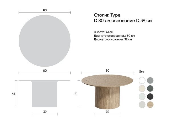 Столик Type D 80 см основание D 39 см (натуральный дуб)