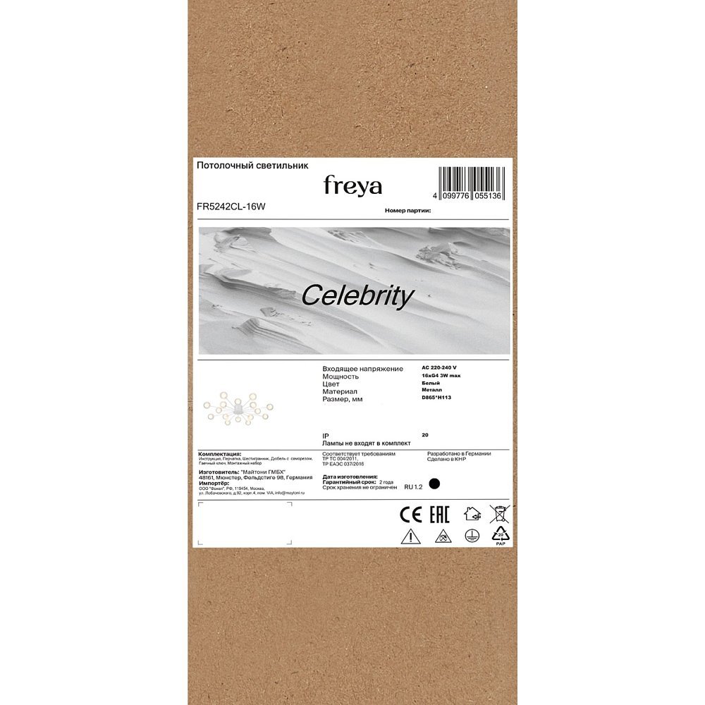 Люстра Celebrity FR5242CL-16W