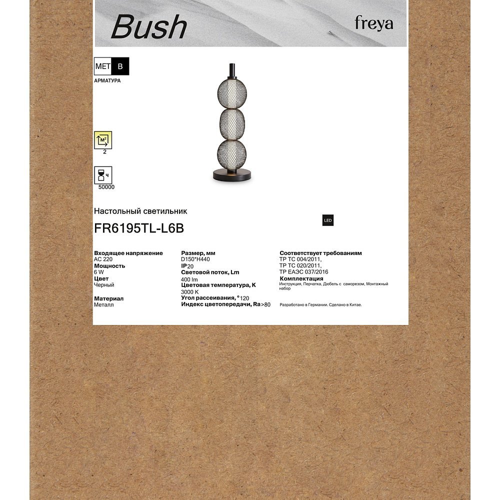Настольный светильник Буш / Bush FR6195TL-L6B