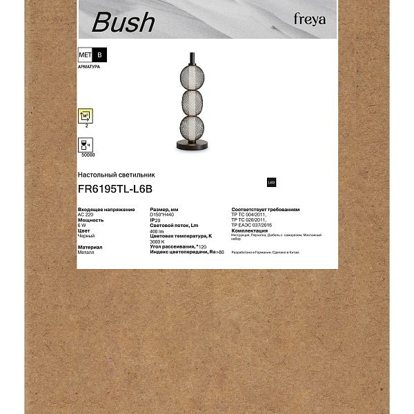 Настольный светильник Буш / Bush FR6195TL-L6B