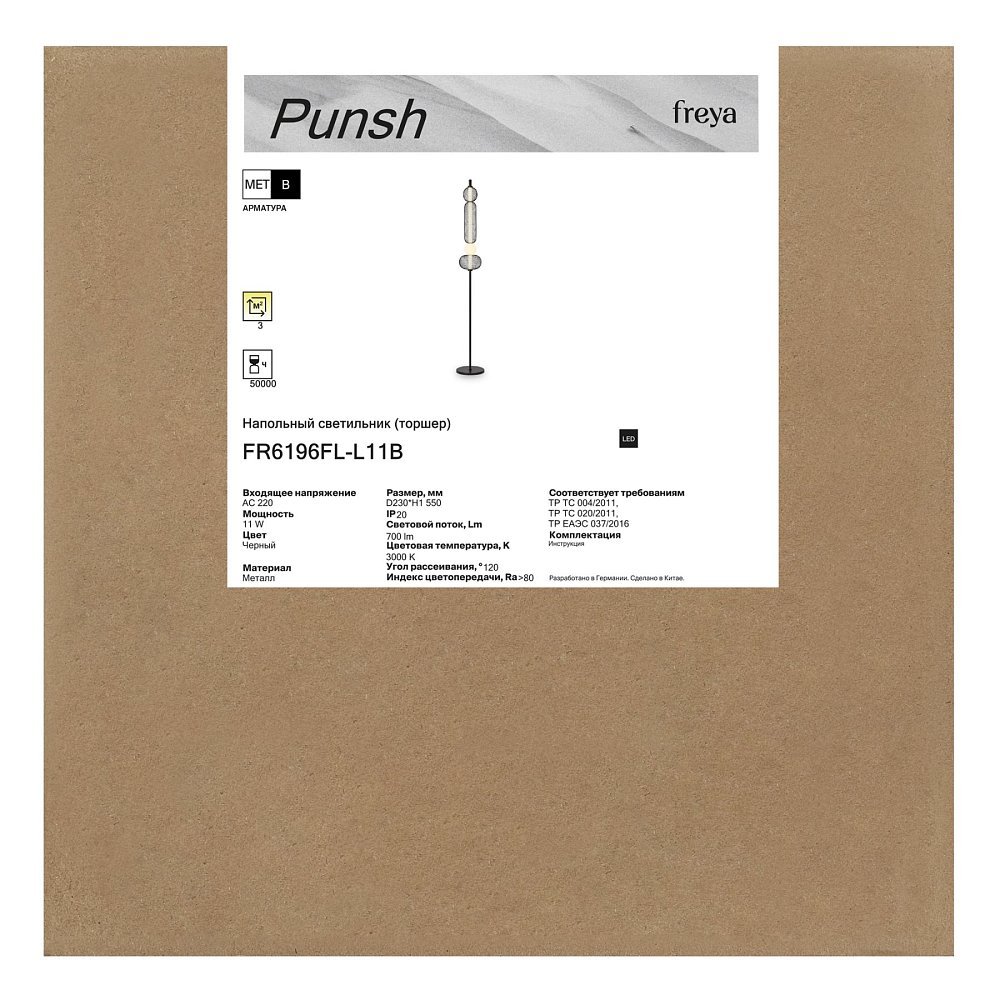 Напольный светильник (торшер) Пунш / Punsh FR6196FL-L11B
