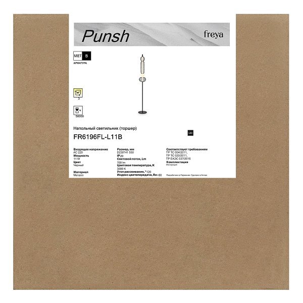 Напольный светильник (торшер) Пунш / Punsh FR6196FL-L11B