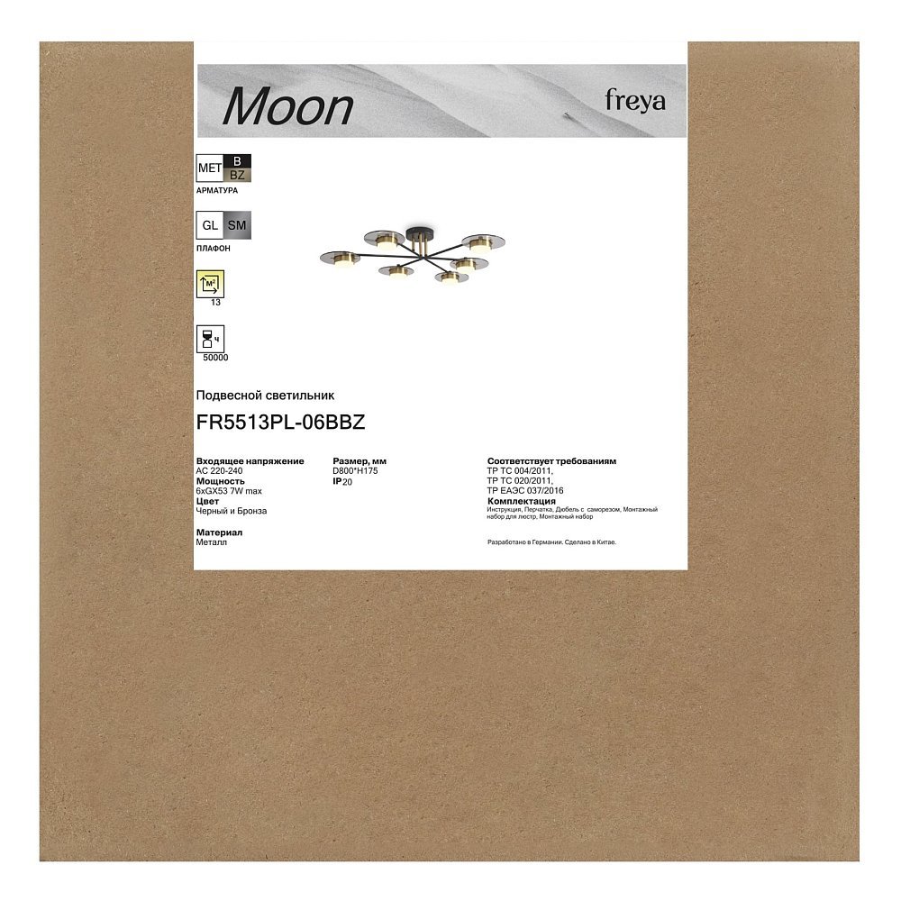 Люстра Месяц / Moon FR5513PL-06BBZ