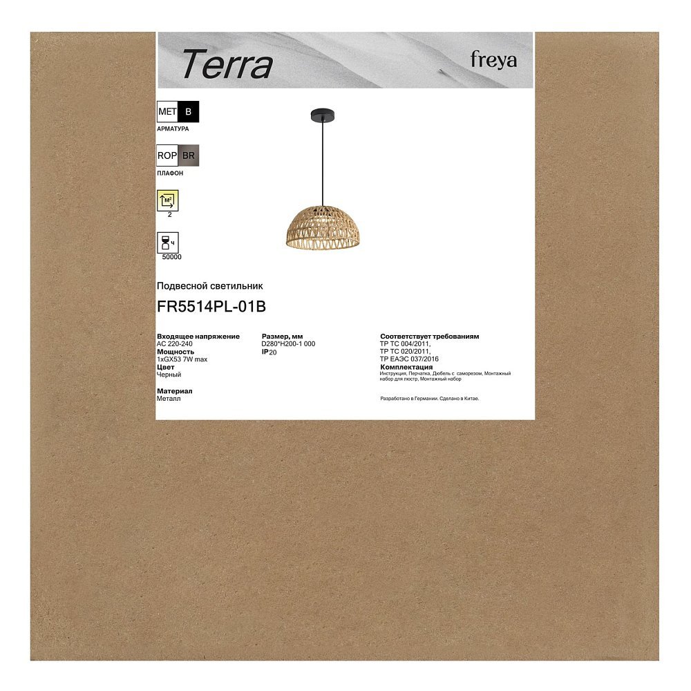 Подвесной светильник Терра / Terra FR5514PL-01B