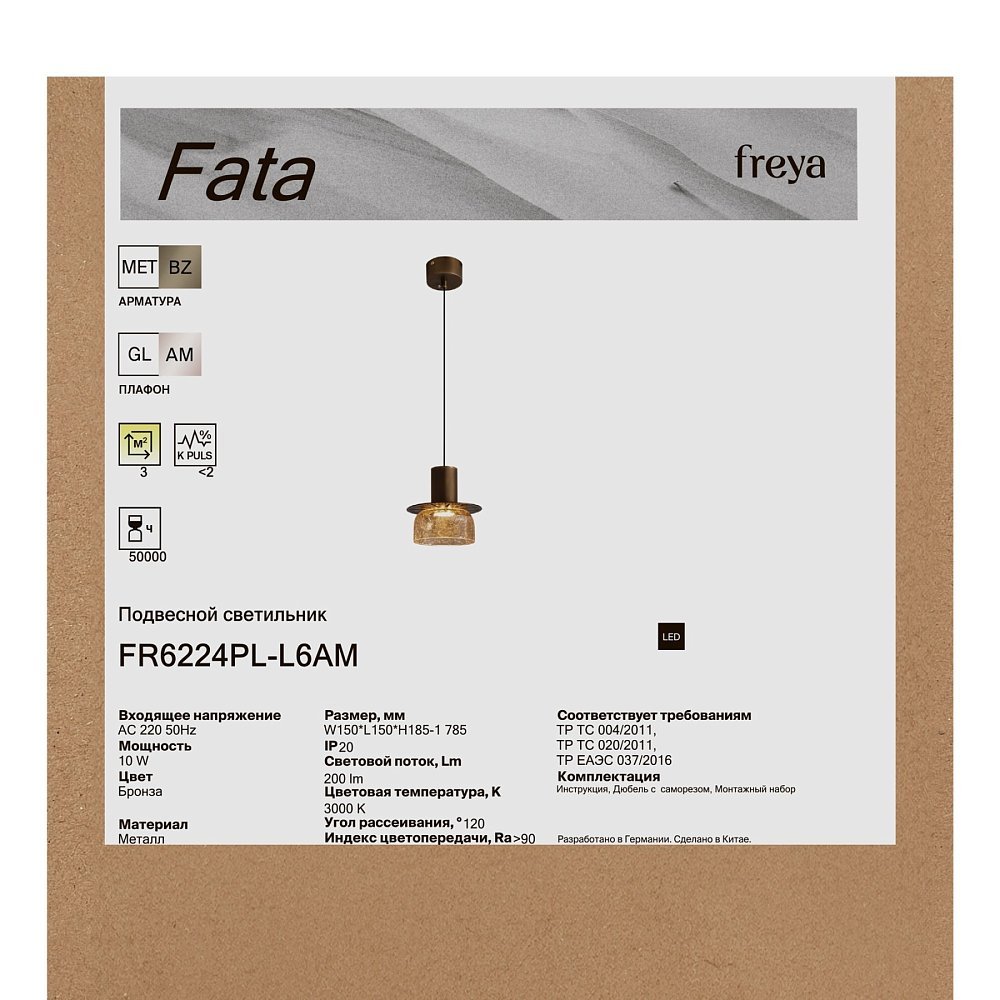 Подвесной светильник Фата / Fata FR6224PL-L6AM