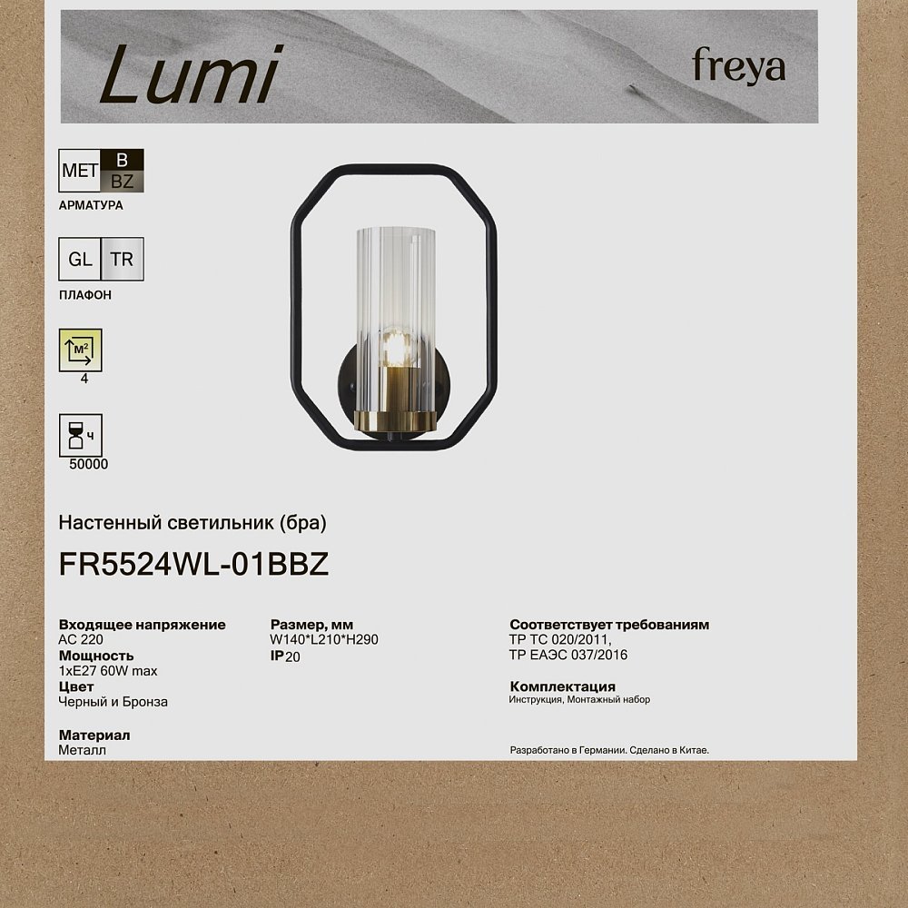 Настенный светильник (бра) Люми / Lumi FR5524WL-01BBZ