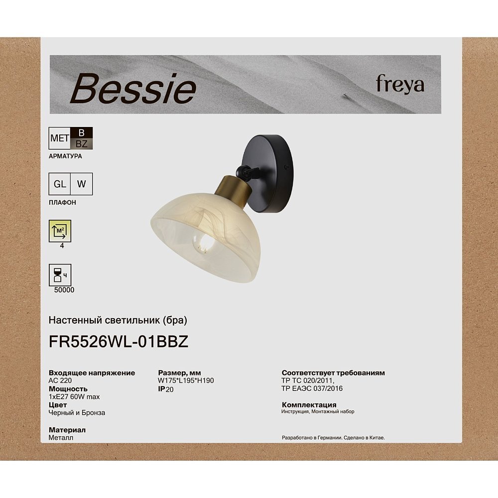 Настенный светильник (бра) Бесси / Bessie FR5526WL-01BBZ